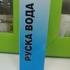 Ruska voda 100 ml.
